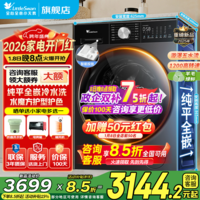 小天鹅（LittleSwan）滚筒洗衣机家用全自动10公斤小乌梅/小钢炮3.0水魔方洗脱洗烘一体带烘干智能投放以旧换新 【新品SC08PRO带烘干】3.0轻享版+智能投放