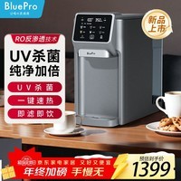 博乐宝（BOLEBAO）母婴级台式净饮机T06  75G反渗透 UV杀菌 即热直饮净水一体机