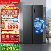 美的（Midea）570L+双开门冰箱大容量一级能效双变频节能风冷无霜囤货净味以旧换新国家补贴BCD-572WKPM(Q)