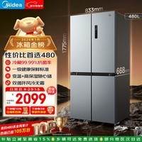 美的（Midea）480升十字门冰箱净味一级能效风冷无霜双变频90°开门以旧换新BCD-480WSPZM(E)国家补贴