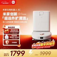 米家【年度爆款新品】扫地机器人5C 水箱版 扫拖洗一体机防缠绕自动集尘洗拖布机械臂外扩洗地机吸尘器