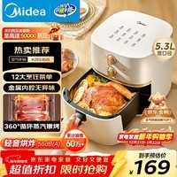 美的（Midea）空气炸锅免翻面双旋钮家用大容量5.3L多功能空气炸锅蒸烤一体热风循环金属内腔 MF-KZE535J5