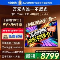 Vidda X Mini  海信电视 100英寸 超高刷QD-Mini LED 以旧换新家电世俱杯电视100VX3Q 100英寸 国家补贴