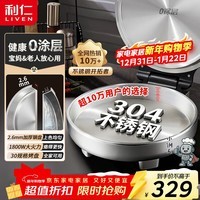 利仁（Liven）小钢人不锈钢电饼铛家用0涂层1800W双面加热电饼档烙饼专用锅无涂层电煎锅早餐机LR-B3097