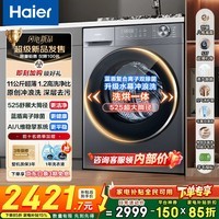 海尔（Haier）【新款超越4.0系列58E】11公斤滚筒洗衣机全自动大容量 537mm超薄机身AI八维减震一级能效家电补贴 洗烘一体 1.2洗净比+羽绒毛毯空气洗+双涡旋