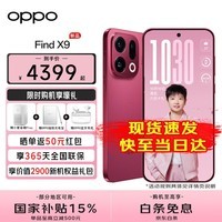 一加【国家补贴减15%】OPPO Find X9 新品旗舰手机 oppo find x9 全网通5g拍照手机 find x9 手机oppo  追光红 12GB+256GB