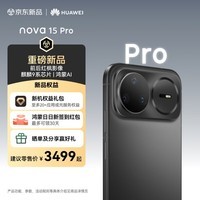 华为nova 15 Pro 麒麟9系芯片前后红枫影像6.9mm超薄机身北斗卫星消息直屏鸿蒙手机 幻夜黑 256GB 昆仑玻璃