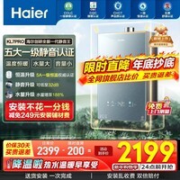海尔（Haier）【静音王KL7pro/KL7GT】燃气热水器天然气AI降噪5A一级恒温增压瀑布洗下置密闭稳燃舱 16L 【KL7pro】全新升级静音王