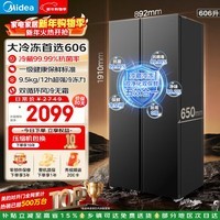 美的（Midea）606升对开门冰箱一级能效风冷无霜净味双变频超大容量大冷冻BCD-606WKPM(E)国家补贴
