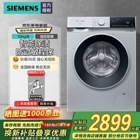 西门子（SIEMENS）无界系列 10公斤全自动变频滚筒洗衣机家用 智能除渍 防过敏除菌液洗   WG52E1U80W  无界系列 滚筒 10kg WG52E1U80W 银色