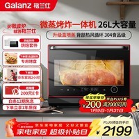 格兰仕微蒸烤炸多功能一体机26L900W变频不锈钢内胆家用微波炉中国红RS(B0)