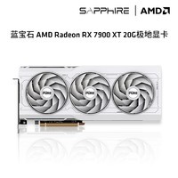 蓝宝石AMD  9070XT/7900XT/XTX 电竞游戏设计台式机电脑deepseek AI人工智能渲染直播追光显卡 RX 7900 XT 极地版OC