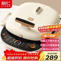 利仁(Liven)电饼铛0氟超耐磨家庭用36mm超深上下盘可拆洗电饼档烙饼锅双面加热三明治早餐机LR-D3027S(升级版)