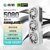 影驰 GeForce RTX 5080 圣刃 OC 16G GDDR7 DLSS 4 电竞游戏设计剪辑AI电脑显卡