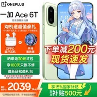 OPPO 一加 Ace 6T 新品手机【国家补贴】性能旗舰 165Hz超高刷电竞屏 超长续航 学生游戏智能拍照手机 掠影绿 12GB+256GB 官方标配