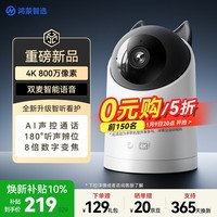 华为智选800万摄像头家用监控器360度无死角带夜视全景无死角手机远程 室内婴儿宝宝宠物老人看护海雀5i 4K