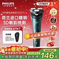 飞利浦（PHILIPS）剃须刀电动剃须刀飞利浦原装进口三刀头刮胡刀飞利浦电动剃须刀胡须刀剃胡刀官方旗舰店新年礼物 【热销爆款】旋风1系 送收纳包