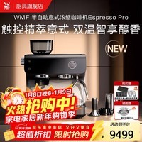 WMF德国WMF福腾宝半自动意式浓缩咖啡机Pro家用美式奶咖拿铁办公室0412399911 半自动意式浓缩咖啡机Pro