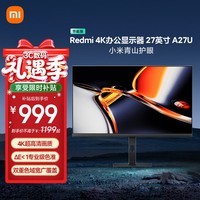 小米（MI）小米Redmi 27英寸4K超清显示器 专业级色准 10Bit 双重广色域 旋转升降支架办公显示器 A27U节能版
