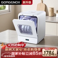 GORGENOX歌嘉诺洗碗机台式5套家用母婴刷碗洗消烘存一体小型软水系统热风烘干UV除菌DW5-D40A