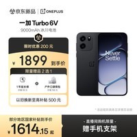 一加 Turbo 6V 12GB+256GB  独行黑  oppo 9000mAh 冰川电池 满级防水 智能游戏电竞5G手机  国家补贴