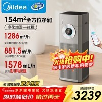 美的（Midea）【大面积无雾加湿器】甲醛数显空气净化器鼻炎家用除烟味异味过敏原空气净化机T1000pro