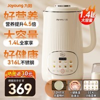 九阳豆浆机轻音家用1.4L大容量2025年新款全自动免煮316L不锈钢无缝内胆细腻免滤多功能破壁机D664  【6页立体钢刀 多功能快速浆】 1.4L