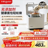 东菱(Donlim)升级款面包机 全自动家用和面机 可预约 智能双撒 高成功率 冰淇淋机新年礼物DL-4705(白色)