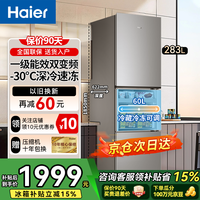 Haier海尔冰箱283升三开门风冷无霜一级能效家用电冰箱三门超薄双变频净味除菌节能省电小冰箱小户型用 283升一级能效+黑金净味+深冷速冻冰箱