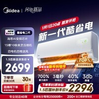 美的空调 酷省电二代 大1.5匹新一级能效变频冷暖 双排铜管蒸发器2026款空调挂机国家补贴KFR-35GW/KS2