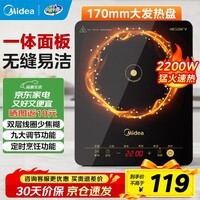 美的（Midea）电磁炉电陶炉家用 电磁炉2200W大功率猛火小型耐用易洁面板九档火力电磁灶一体面板智能定时火锅炉 【单灶】高性价比爆款