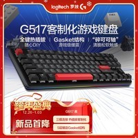 罗技(G)G517三模游戏机械键盘 全键热插拔 支持客制化 87配列 黑色 送礼好物
