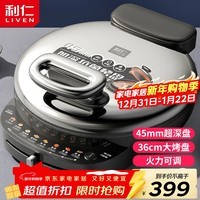 利仁（Liven）电饼铛家庭用45mm超深36cm加大火力可调电饼档双面加热烤肉锅三明治早餐机LR-J369