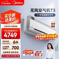 美的空调 空气机T3大1.5匹 新一级能效变频 新风净化 健康风无风感 空调挂机国家补贴 KFR-35GW/T3