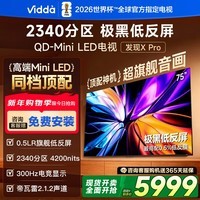 Vidda 发现X Pro 2026款 75英寸 300Hz高刷低反屏 2340分区QD-Mini LED海信电视 75VX5Q-PRO 75英寸 国家补贴