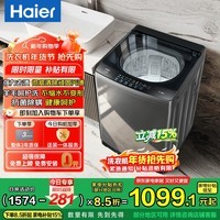 海尔(Haier)全自动波轮洗衣机 8/10/12公斤家用宿舍小型出租房 超高洗净比 抗菌除螨健康洗 国家补贴以旧换新 波轮 12kg 强力去渍洗+抗菌螨+清新换风+二级能效