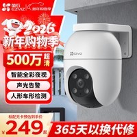 萤石c8c家用室外摄像头无线wifi双云台360度无死角监控器 高清全彩远程监控球机 【500万+声光告警+特写追踪】C8C对讲版 官方标配无卡