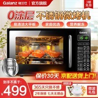 格兰仕微波炉烤箱一体机家用智能平板易清洁健康0涂层不锈钢内胆700瓦节能20升小型光波炉DG 全新升级