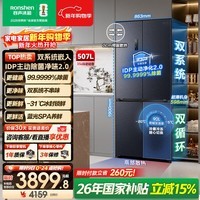 容声IDP净味507L十字门冰箱主动除菌双系统超薄零嵌入式一级能效风冷无霜BCD-507E50CZLAD国家补贴