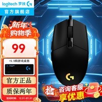 罗技（G）G102二代鼠标有线电竞游戏鼠标机械轻量化人体工学RGB流光灯效宏编程三角洲行动无畏契约吃鸡神器 G102 黑色
