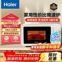 海尔（Haier）快捷微波炉 360°转盘加热 旋转操作易洁内胆 家用小型 老人适用操作HW-M20T1W