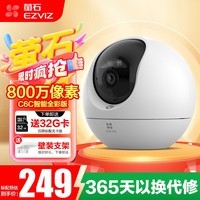 萤石  萤石摄像头C6C 4K星光全彩版 800万极清可对话家庭摄像头无线wifi手机远程监控摄像头家用室内 【AI标准款】C6C-800万 官方标配