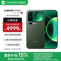小米（MI）Xiaomi 17 Pro 6.3英寸小尺寸旗舰手机 徕卡5倍光学变焦 超窄四等边 6300mAh大电池 小米手机17pro 森野绿 12GB+256GB