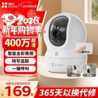 萤石家用摄像头 H6C室内无线WiFi远程监控 萤石云智能语音对讲监控器 4MP超清+智能全彩 标配