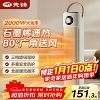 先锋(SINGFUN)取暖器机械摇头石墨烯速热家用轻音暖风机立式电暖气浴室节能电暖器宿舍小太阳烤火炉干衣DNF-N1G