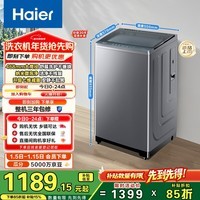 海尔（Haier）全自动波轮洗衣机 10KG 大筒径 变频 抗菌除螨 家电以旧换新京东自营 XQB100-BZ23D0
