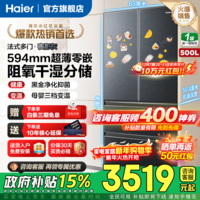 海尔（Haier）冰箱「新品小红花2.0」500升594mm超薄零嵌入法式多门双开门阻氧干湿分储家用大容量家电国家补贴 500升+超薄零嵌入式+阻氧干湿分储+黑金净化