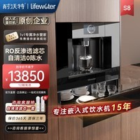 耐沃特S8plus 嵌入式饮水机家用制冰水浄饮一体机RO反渗透滤芯过滤净水器 S8-高配经典款 RO-滤芯