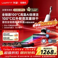 UWANT【咨询领福利丨官翻机】 友望推入式洗地机云朵2.0Pro【Ai自清洁 23kPa吸力 12cm躺平 】100℃家用 云朵2.0Pro【官翻机】95新 【咨询客服送清洁套装】