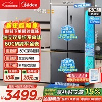 美的冰箱真香系列十字对开门大容量风冷无霜零嵌入式四开门双系统一级能效双变频家用电冰箱508/539 508双系统60CM超薄零嵌 星尘砂
